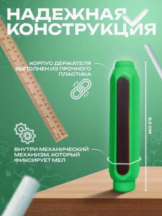 Держатель для мела с магнитом — пластиковый удобный аксессуар