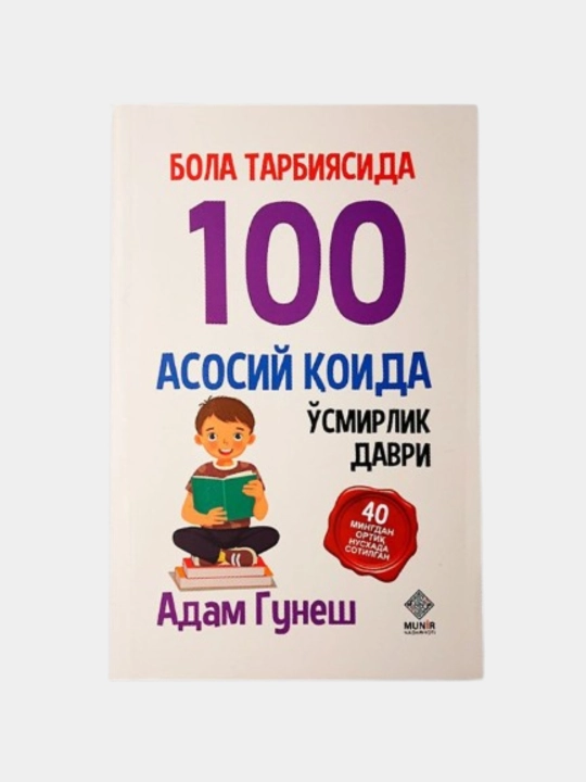 Бола тарбиyаси учун енг керакли то‘плам - Адам Гунеш