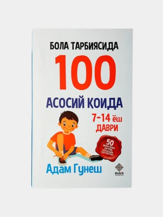Бола тарбиyаси учун енг керакли то‘плам - Адам Гунеш