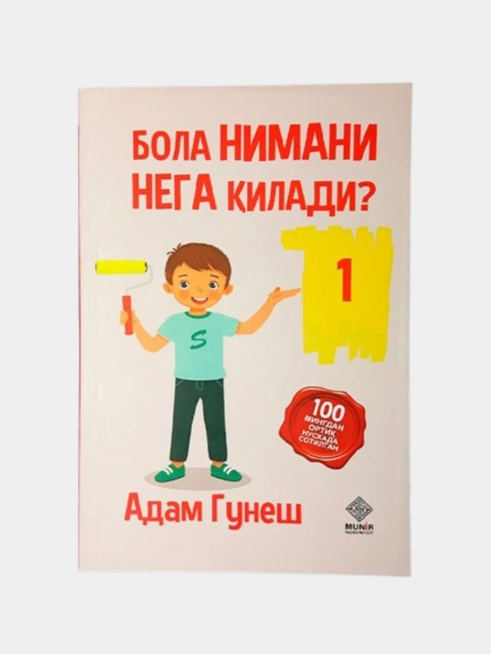 Бола тарбиyаси учун енг керакли то‘плам - Адам Гунеш