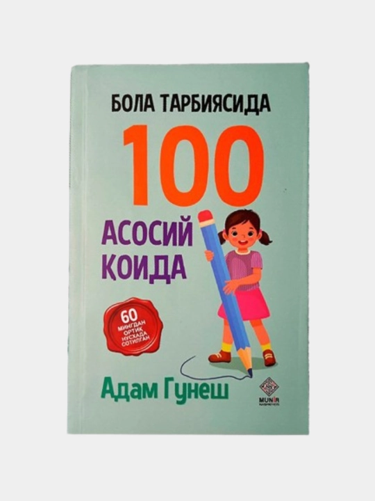 Бола тарбиyаси учун енг керакли то‘плам - Адам Гунеш