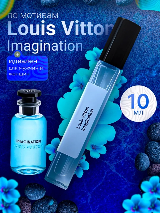 Imagination духи, духи для мужчин, louis vuitton imagination, 10 мл - 