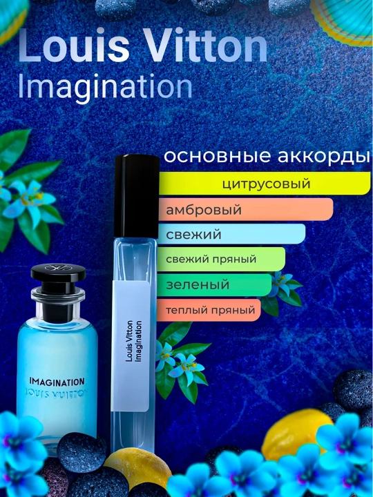 Imagination духи, духи для мужчин, louis vuitton imagination, 10 мл