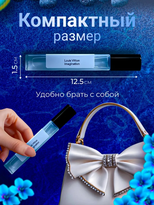 Imagination духи, духи для мужчин, louis vuitton imagination, 10 мл