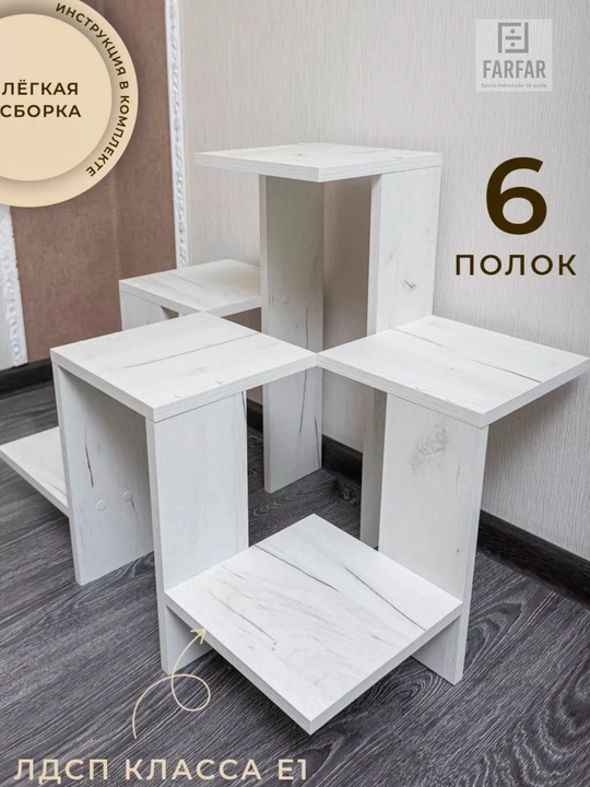 Burchakli gul uchun stend / Polka, yog‘och, 4–6 ta qavatli, FARFAR HOME