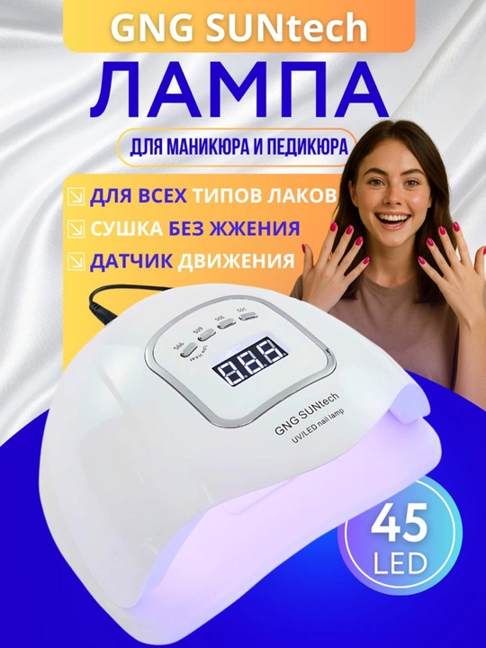 Лампа профессиональная, UVLED лампа для маникюра GNG SUNtech - 