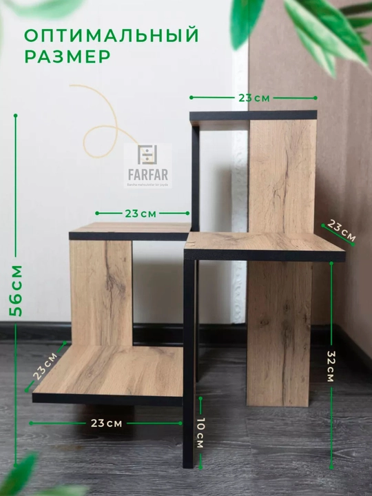 Угловая подставка для цветов / Этажерка 4–6 уровней FARFAR HOME