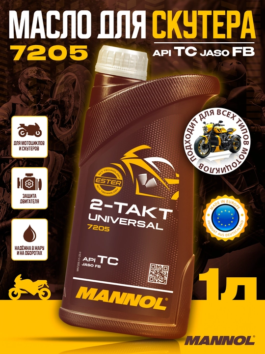 MANNOL 2-Takt Motorbike универсальное масло для мототранспорта - 