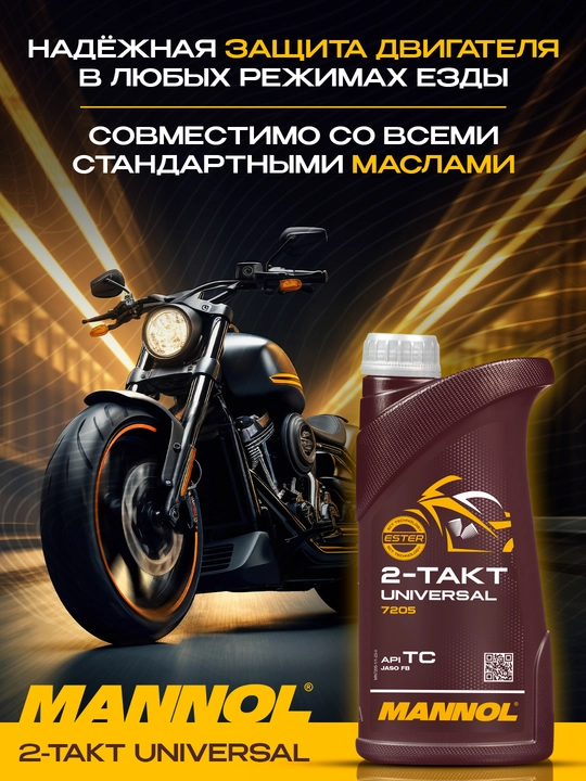 MANNOL 2-Takt Motorbike универсальное масло для мототранспорта