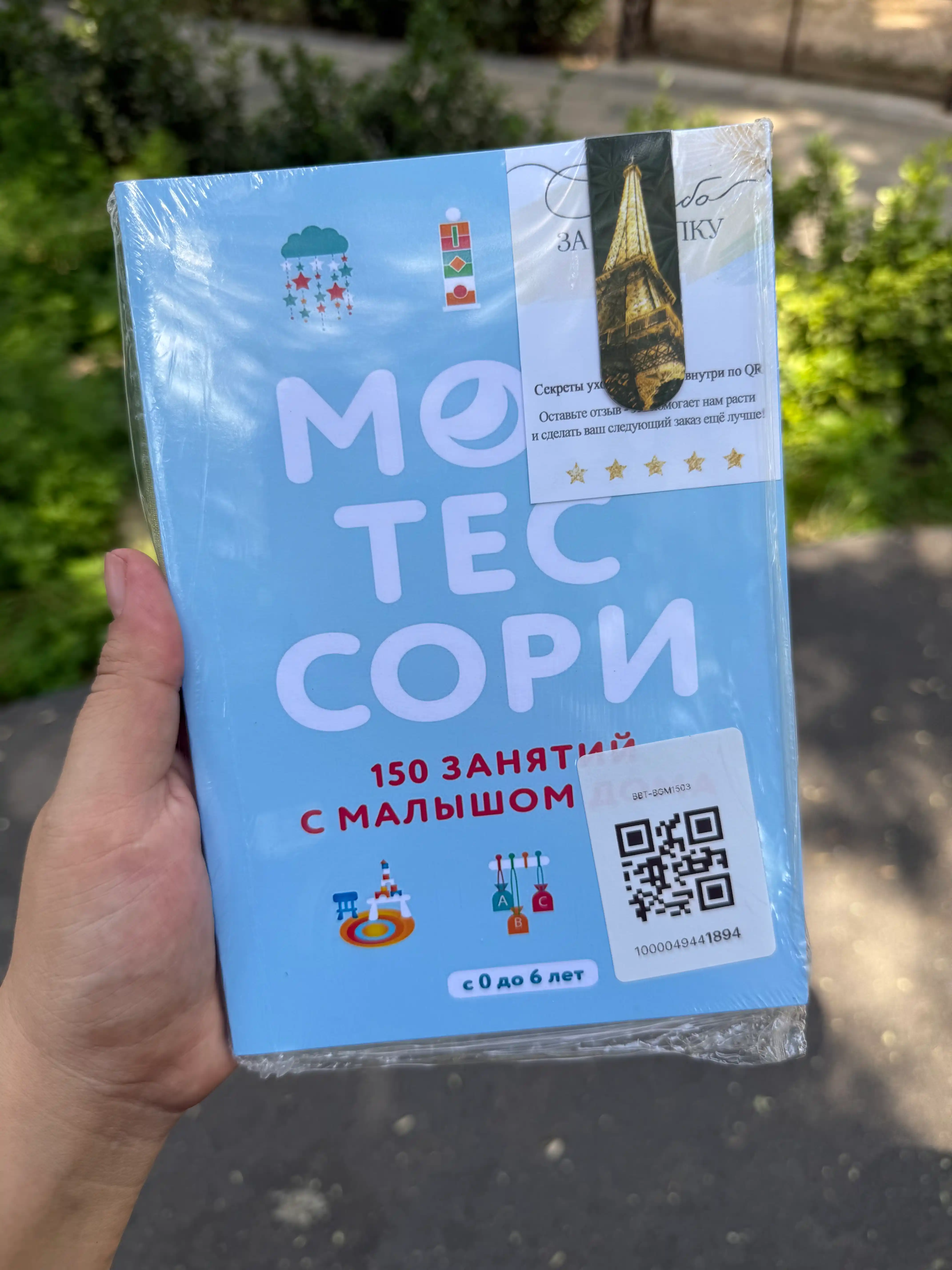 Монтессори, 150 занятий с малышом дома