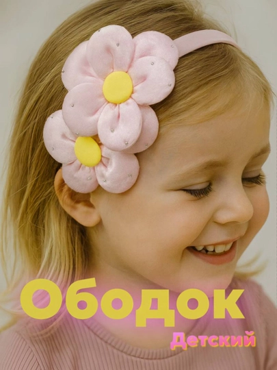 Ободок для девочек с цветочным декором, для валос