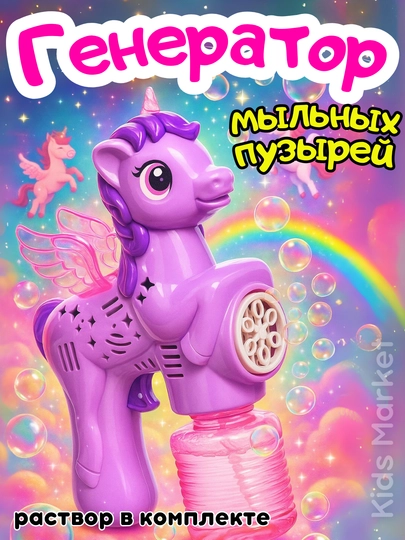 Пистолет генератор мыльных пузырей, детский, на батарейках — TOYMAG-PISTPUZ-ФИОЛЕТ