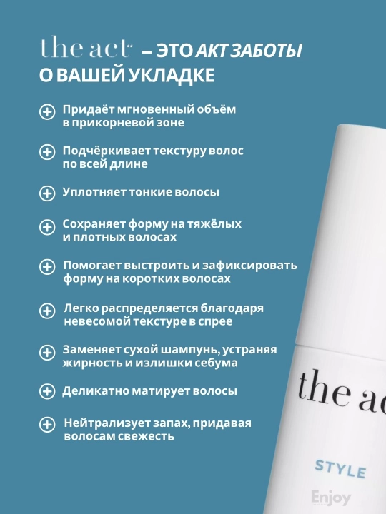 Pena, pasta, sprey, pudra uchun soch układkasi The Act, hajm, fiksatsiya, termohimoya