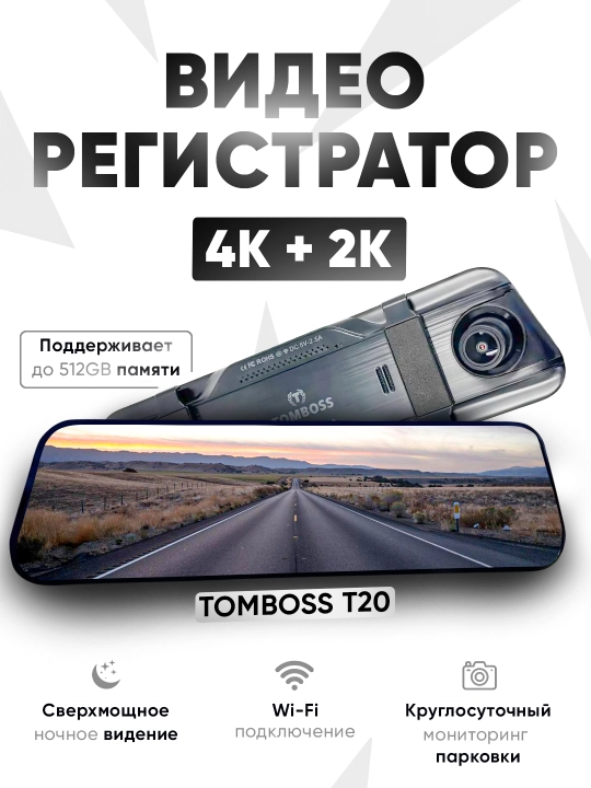 DVR TOMBOSS T20, Wi-Fi kuzatuvi, 4K format, 512GB chip, 1 yil kafolat - 