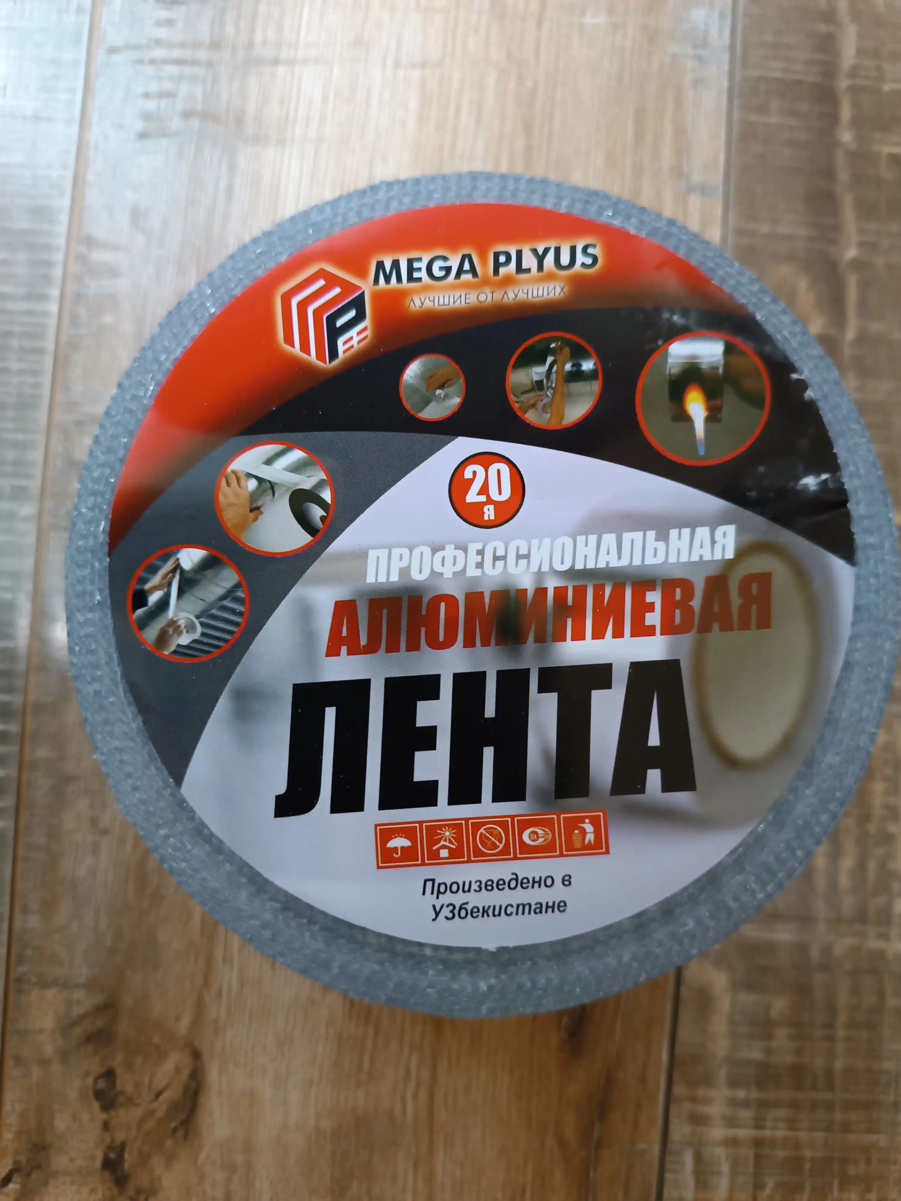 Скотч алюминиевый, 50 мм * 20 м