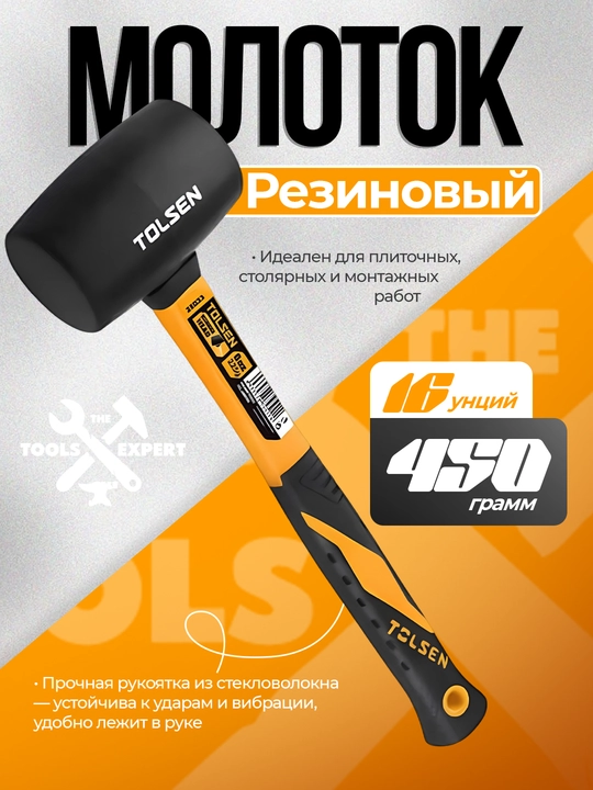 Молоток резиновый, 450 г - 