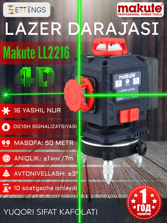 Лазерный уровень Makute LL2216 16‑линейный, 4D