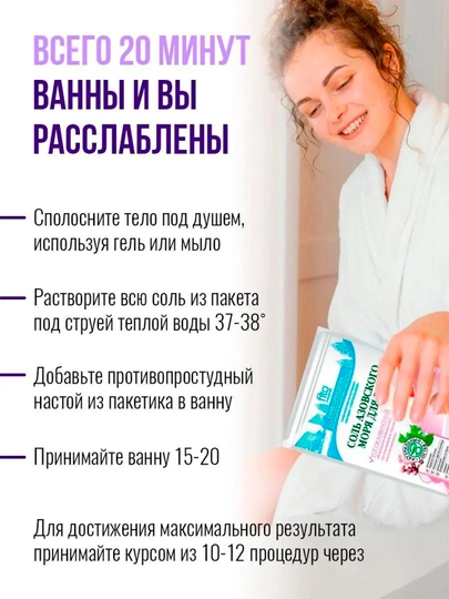 Соль азовского моря для ванн Fito Косметик, успокаивающая, 530 г
