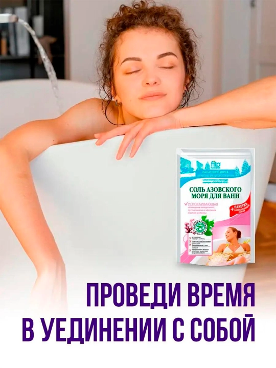 Соль азовского моря для ванн Fito Косметик, успокаивающая, 530 г