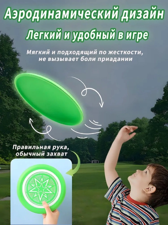 Frisb  Liuminescentny`i` disk, 20 sm