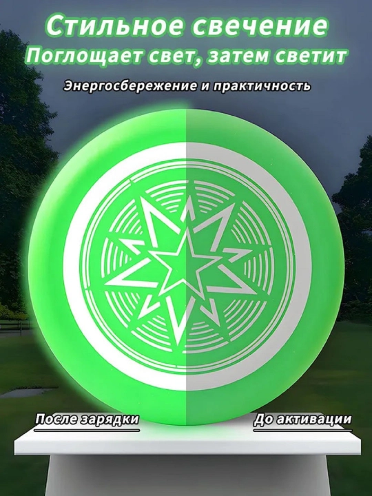 Frisb  Liuminescentny`i` disk, 20 sm