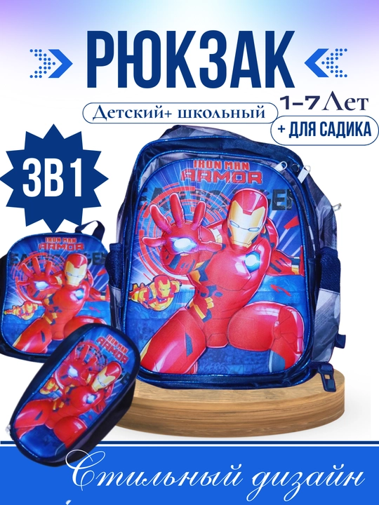 IRON MAN ARMOR рюкзак 3в1 для мальчиков,1–5 к, супергеройский стил, сумка, школьный рюкзак - 