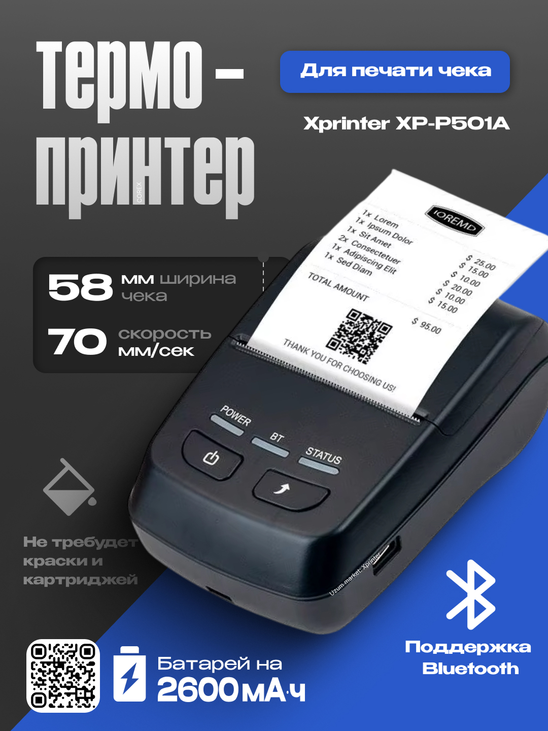 Термопринтер чека Xprinter XP-P501A Portable, 58 мм, 70 мм/с, USB+Bluetooth - 
