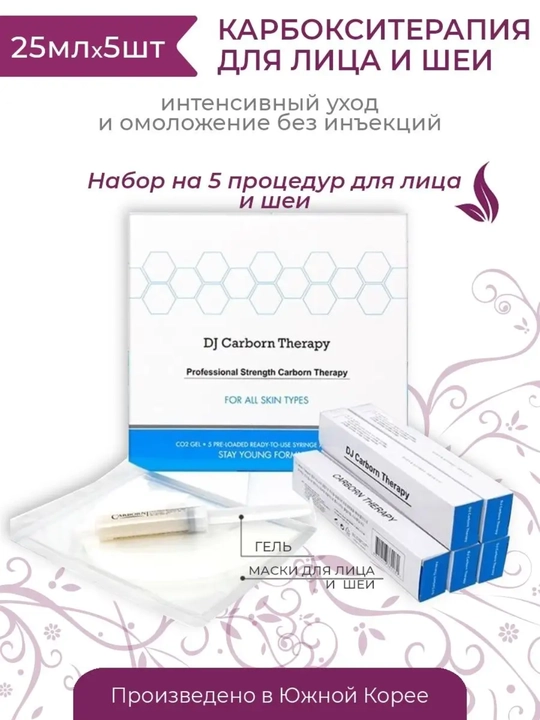 Karboksiterapiya to‘plami dj carborn therapy professional strenght, 5 dona - 
