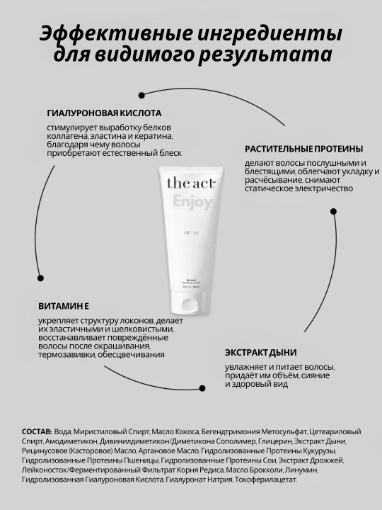 Маска бальзам для волос The Act, увлажняющая, восстанавливающая, оттеночная, с коллагеном