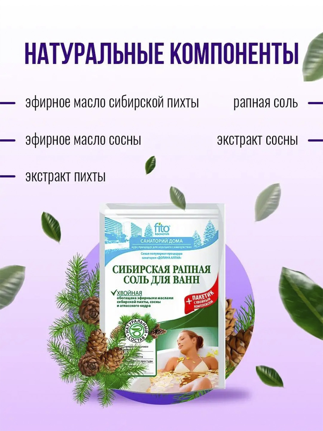 Sibir sho'r suvli vanna tuzi Fito cosmetic Ignabargli, 530 g