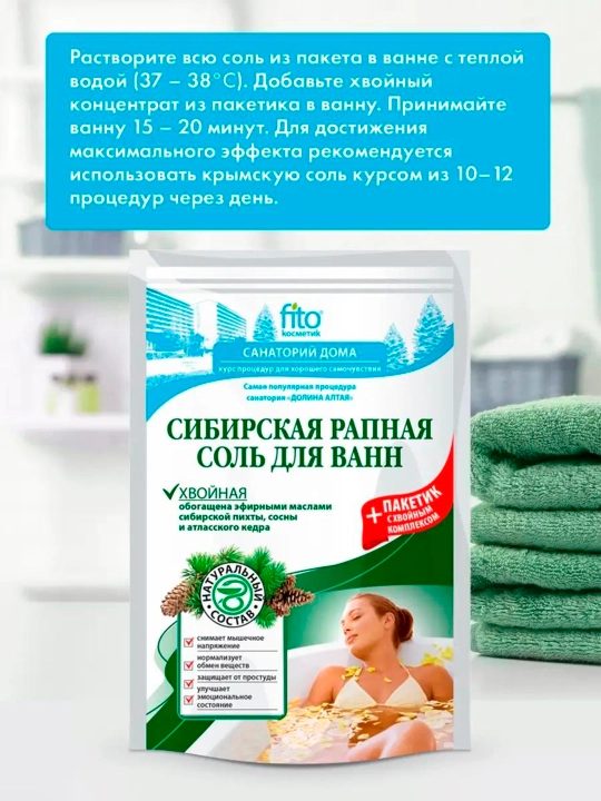 Sibir sho'r suvli vanna tuzi Fito cosmetic Ignabargli, 530 g