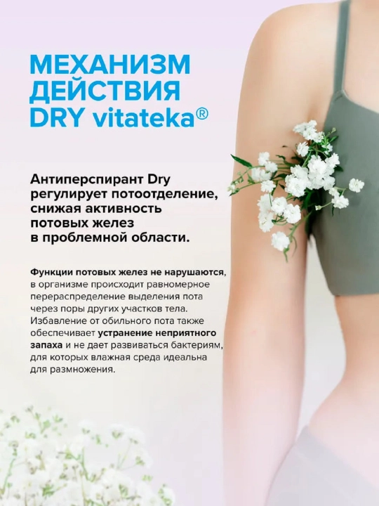 Ter va hidga qarshi dezodorant antiperspirant, 30% Dry Extra Forte, 50 ml