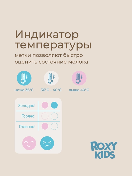 ROXY-KIDS Пакеты для хранения и заморозки грудного молока 200 мл, 25 шт
