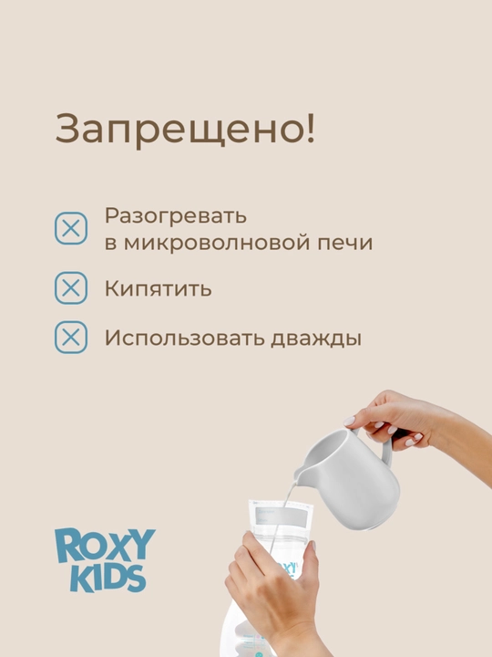 ROXY-KIDS Пакеты для хранения и заморозки грудного молока 200 мл, 25 шт