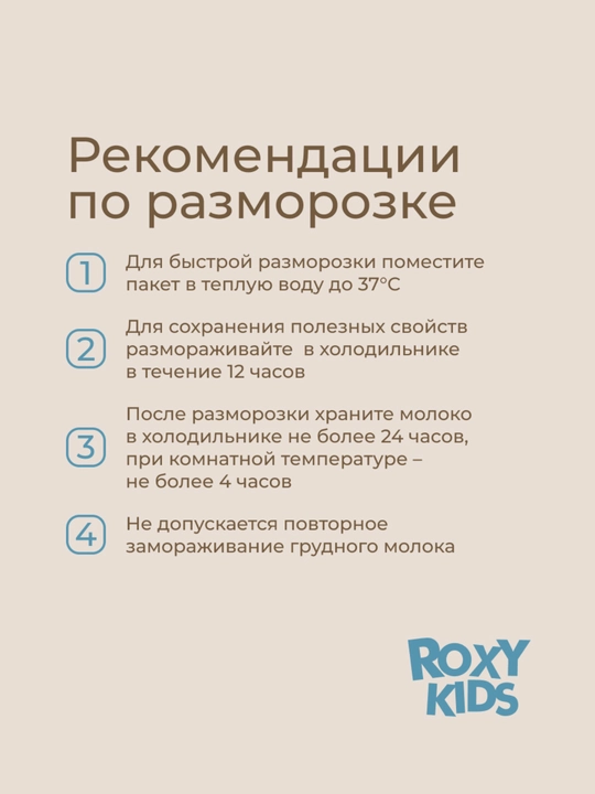 ROXY-KIDS Пакеты для хранения и заморозки грудного молока 200 мл, 25 шт