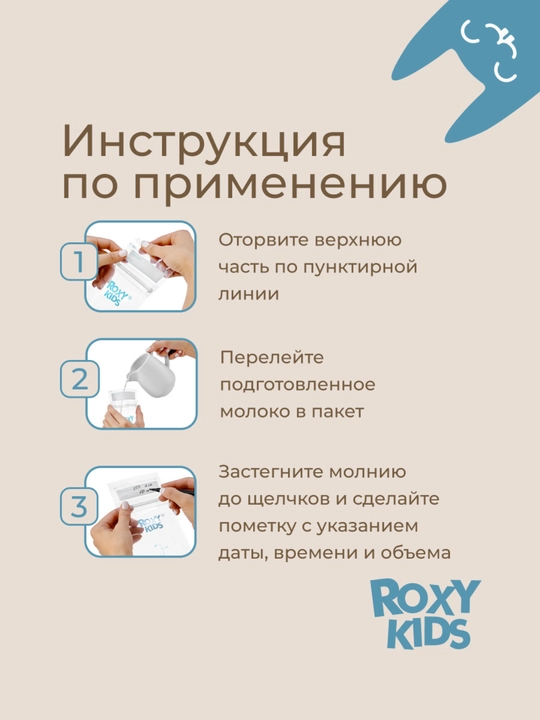 ROXY-KIDS Пакеты для хранения и заморозки грудного молока 200 мл, 25 шт