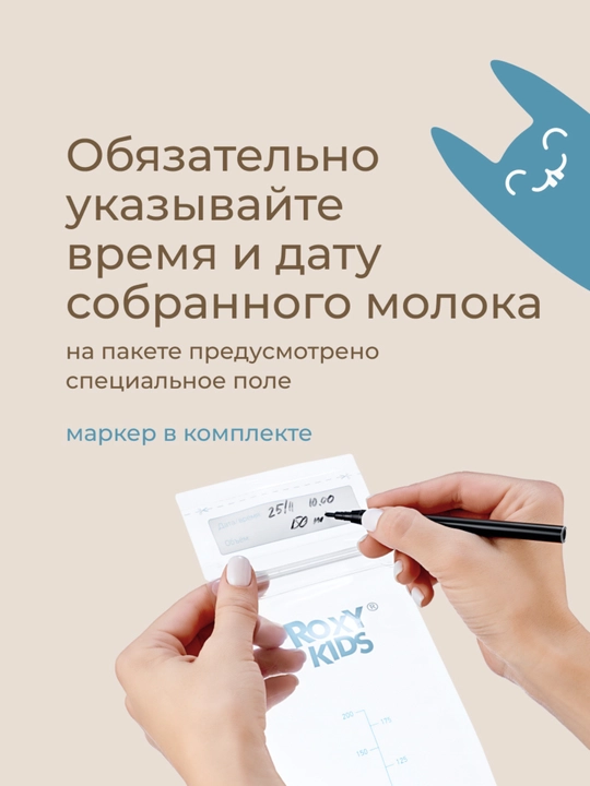 ROXY-KIDS Пакеты для хранения и заморозки грудного молока 200 мл, 25 шт