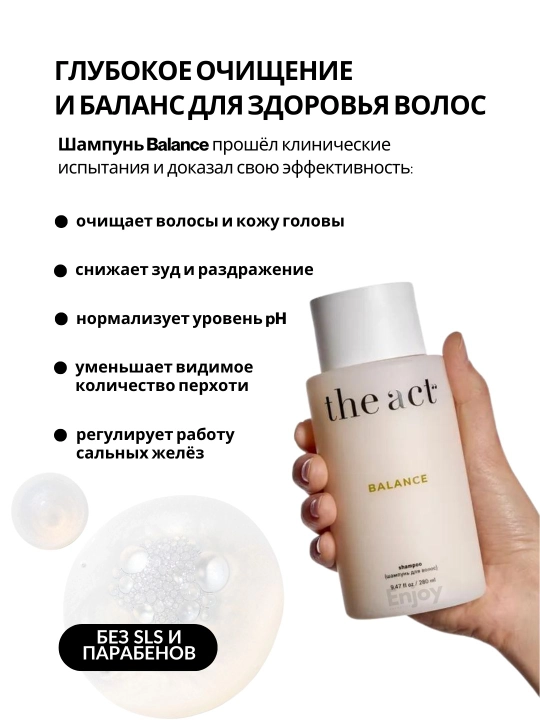 Шампунь для волос The Act, очищающий, оттеночный, бессульфатный, с коллагеном