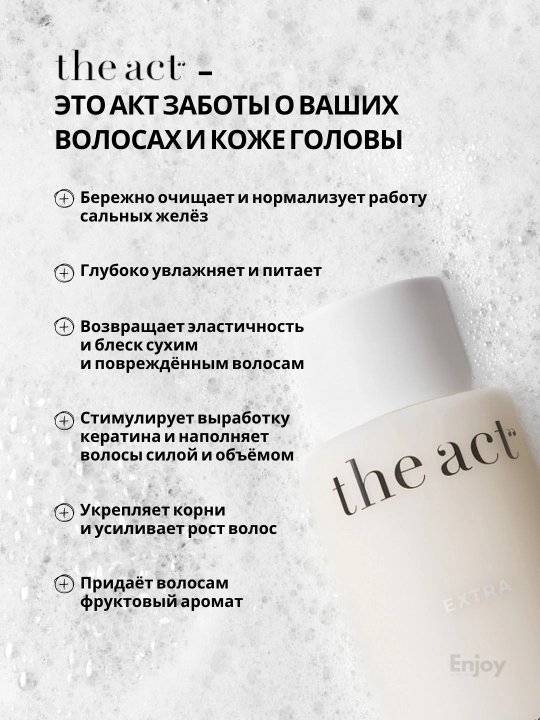 Шампунь для волос The Act, очищающий, оттеночный, бессульфатный, с коллагеном