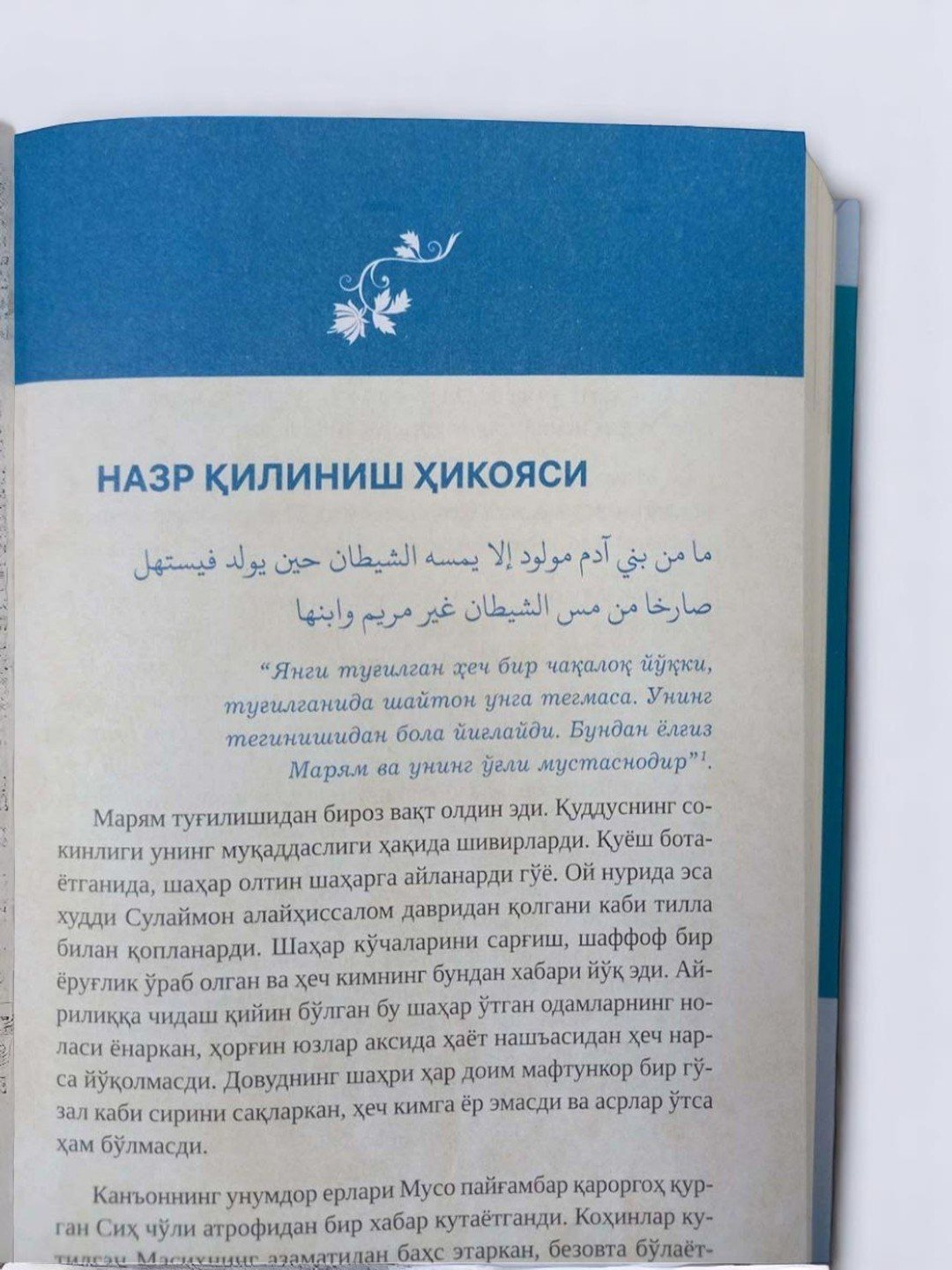 Yetuk ayolning eshagida Yetuk ayolning eshagida