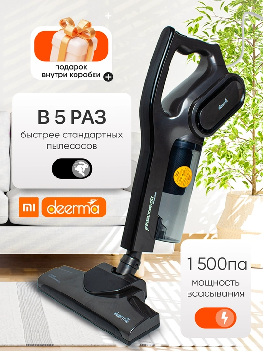 Vertikal qo'l changyutgich Xiaomi Deerma DX, simli, to'plamda nasadkalar bilan, kuchli