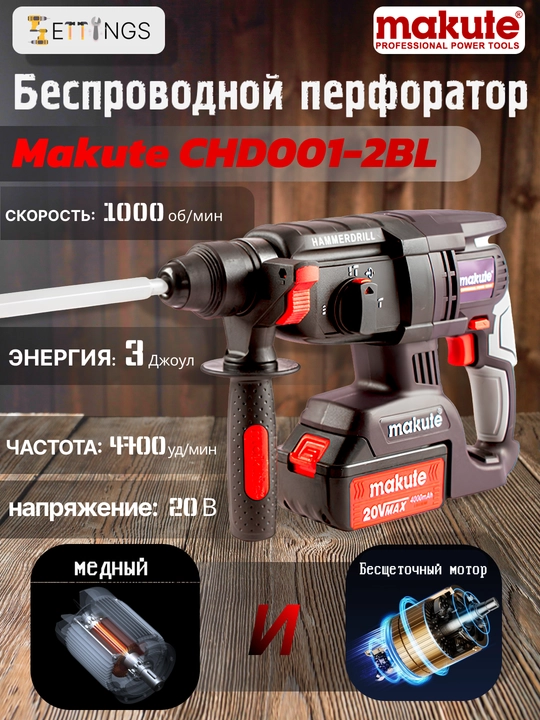 Makute CHD001-2BL simsiz perforatori, 20V, 2ta akkumulyator va tez zaryadlovchi qurilma