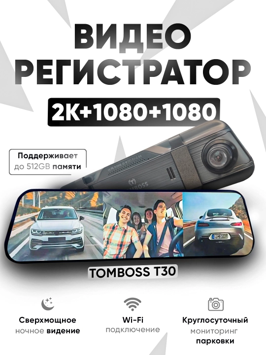 DVR TOMBOSS T-30 WiFi videoregistratori, 3 ta kamera, UHD 2K, ADAS/BSD, 512 GB, 1 yil kafolat - 