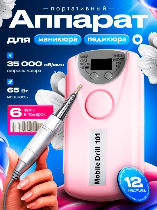 Manikyur va pedikyur uchun professional simsiz apparat