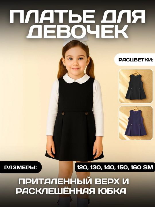 Платье для девочек