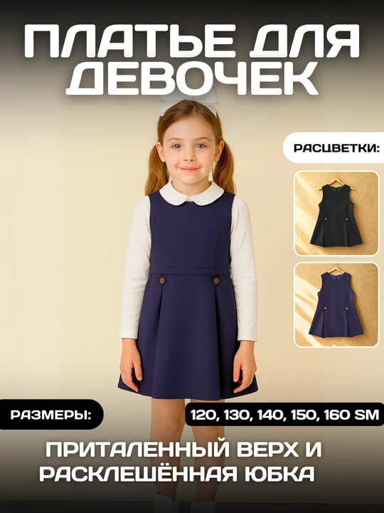Платье для девочек