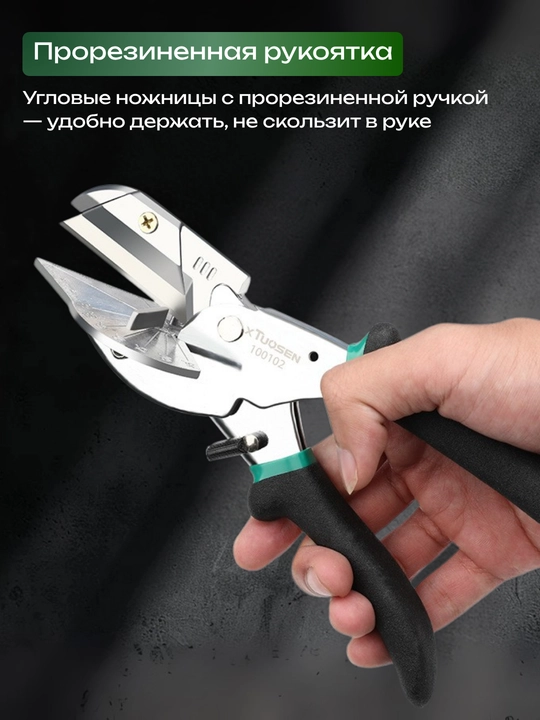 Burchakli metall kesuvchi qaychi TUOSEN 0–135°, kauchuk dastali