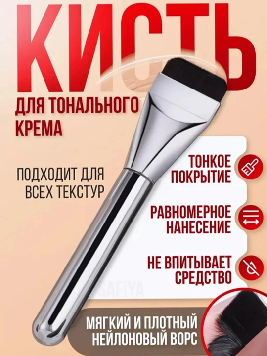 Кисть для макияжа тональной основы, плоская кисть для тонального крема