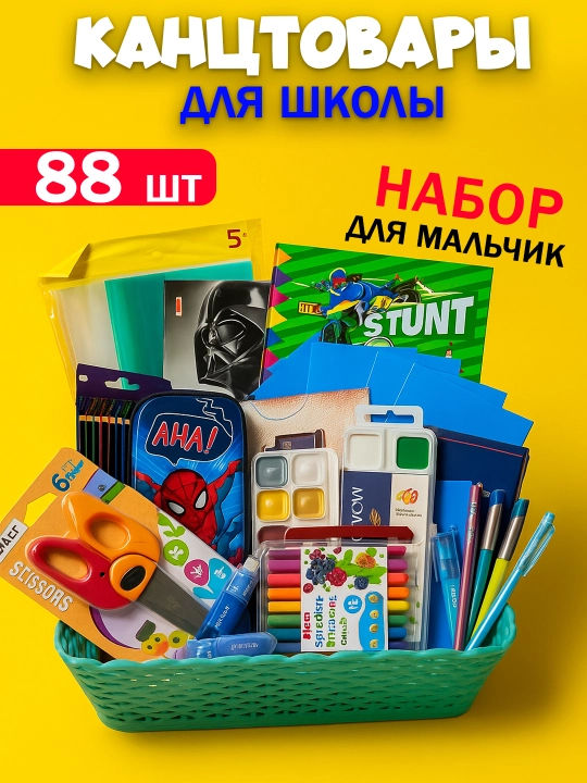 Boshlang‘ich sinf o‘quv qurollari to‘plami, kanselyariya buyumlari - 