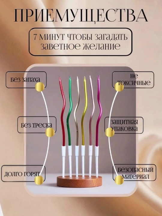 Свечи для торта, длинные, волнистые, спиральные